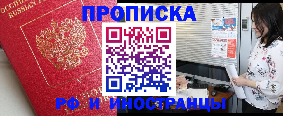 прописка 2025 в Перми