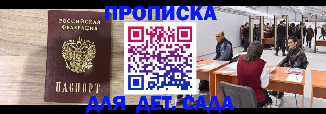 прописка в квартире в Перми