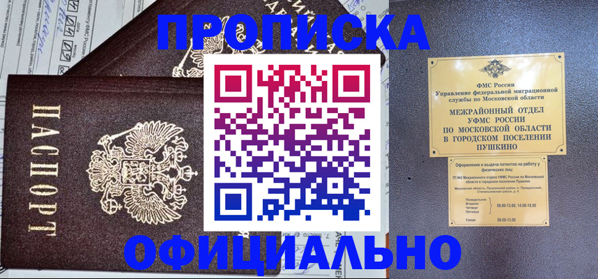 прописка в квартире в Перми